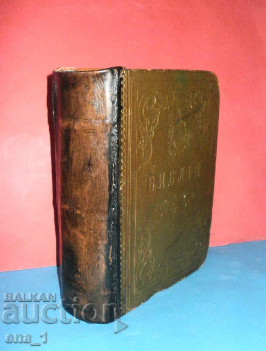 Μεγάλη και σπάνια Βίβλος στα Ρωσικά του 1904 με βάρος 3 κιλά