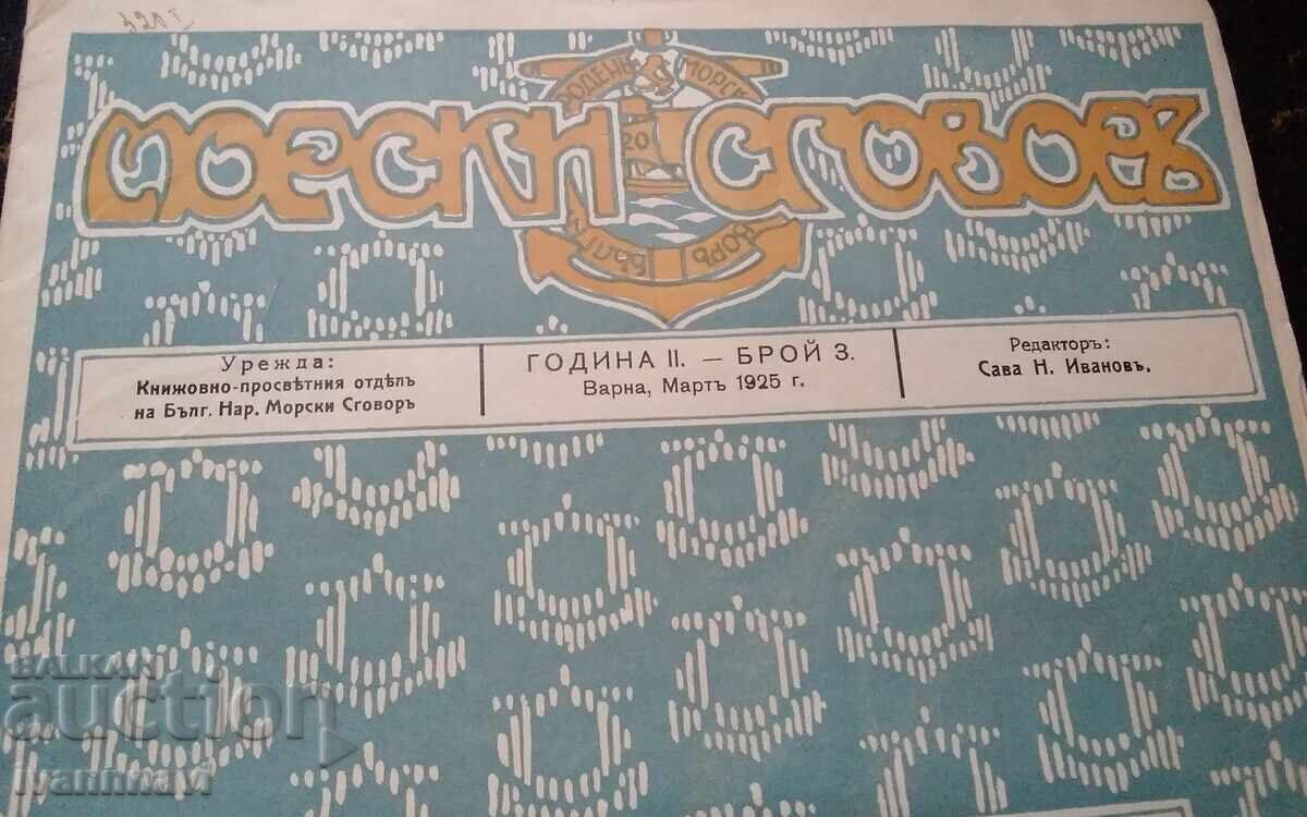 Δημοπρασία Θαλάσσιο συμβόλαιο 1925 π.Χ. αρ. 3 Μάρτιος έτος 2
