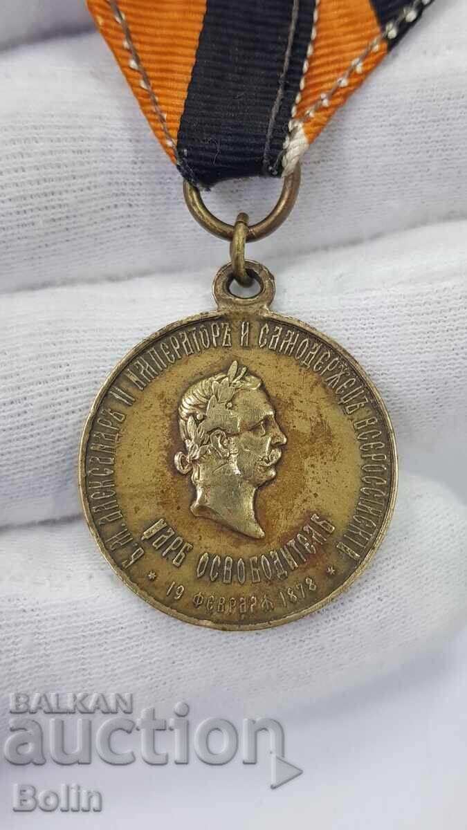 Medalie Memorabilă, Istorică pentru Eliberarea Bulgariei 1878 cu preț € 190.00 | 371.61 BGN