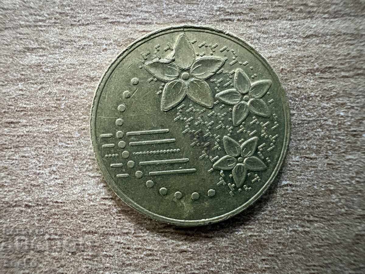 Μαλαισία - 20 σεν (2015) με τιμή € 0.25 | 0.49 BGN