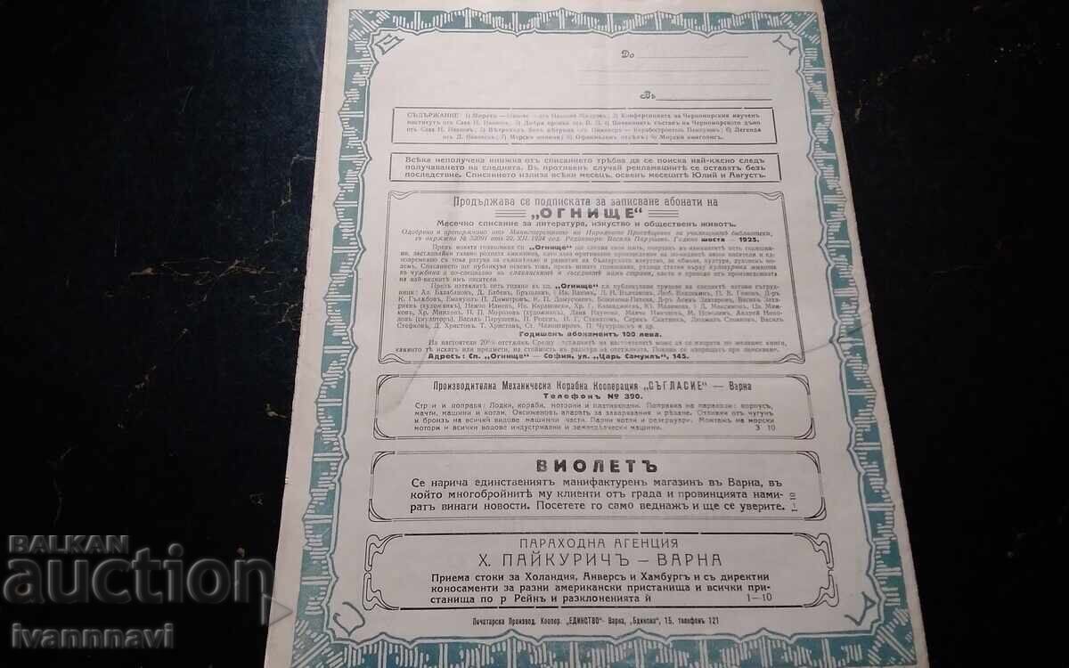 Δημοπρασία Ναυτική Συμφωνία 1925 αρ.4 Απρίλιος έτος 2