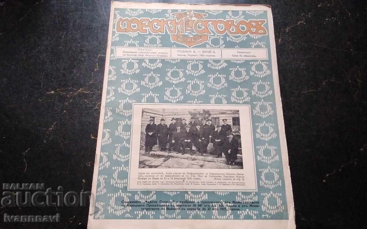 Ναυτική Συμφωνία 1925 αρ.4 Απρίλιος έτος 2