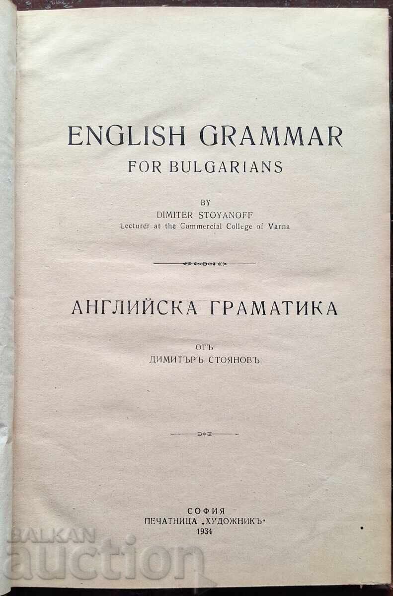 Аукцион Антикварна книга - Английска граматика Аукцион Антикварна книга - Английска граматика
