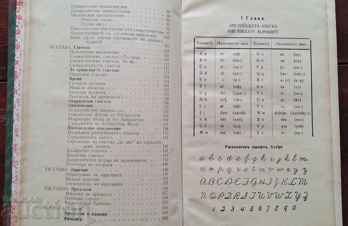 Антикварна книга - Английска граматика - 5 Антикварна книга - Английска граматика - 5