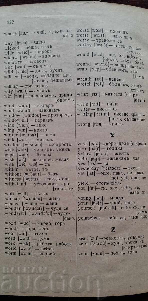 Антикварна книга - Английска граматика - 7 Антикварна книга - Английска граматика - 7