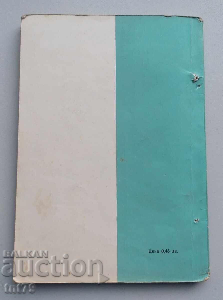 Книга English for the X Class. с цена € 0.50 | 0.98 лв.