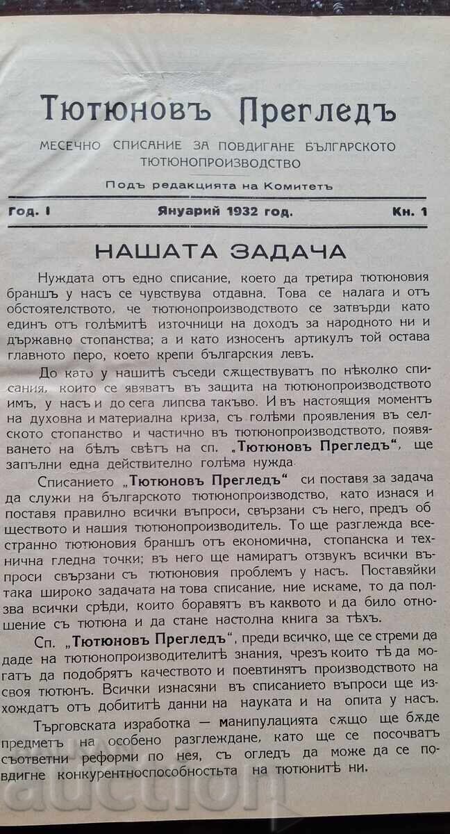 Δημοπρασία Αντίκα Βιβλίο - Επιθεώρηση Καπνού