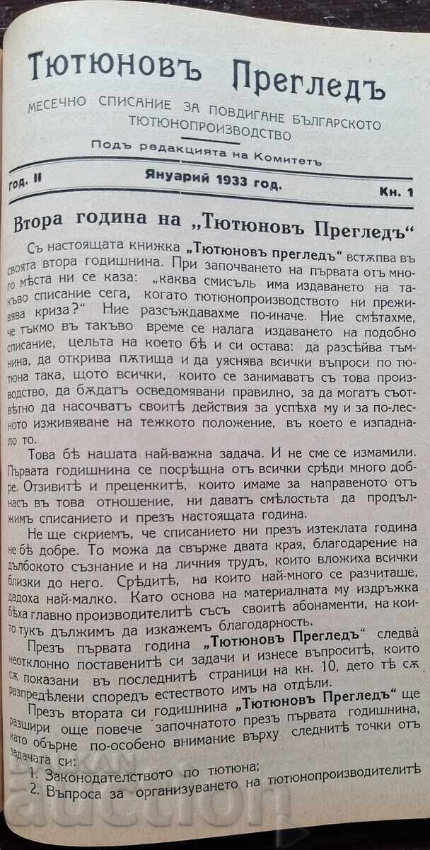 Αντίκα Βιβλίο - Επιθεώρηση Καπνού - 5