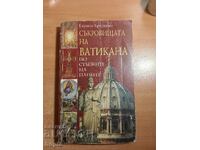 ΕΝΡΙΚΟ ΜΠΡΟΥΣΚΙΝΙ ΘΗΣΑΥΡΟΙ ΤΟΥ ΒΑΤΙΚΑΝΟΥ