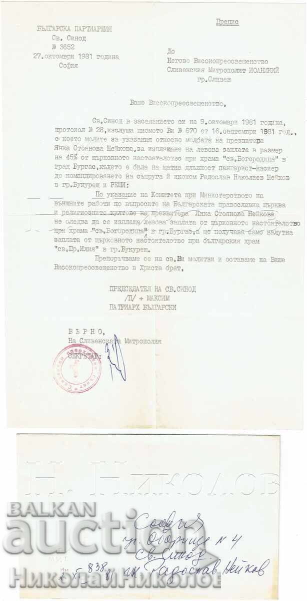 1981 BPTS ΓΡΑΜΜΑ ΠΑΤΡΙΑΡΧΗ ΜΑΞΙΜ ΠΡΟΣ ΙΩΑΝΝΙΚΙΟ ΣΛΙΒΕΝ ZH445