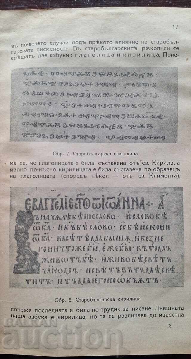 Доставка на Антикварна книга - Основна българска граматика