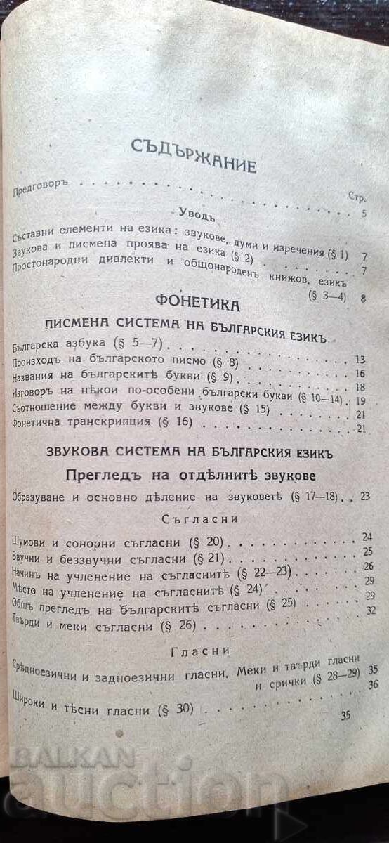 Antique book - Basic Bulgarian Grammar - 5