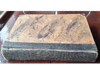 Антикварна книга - Основна българска граматика