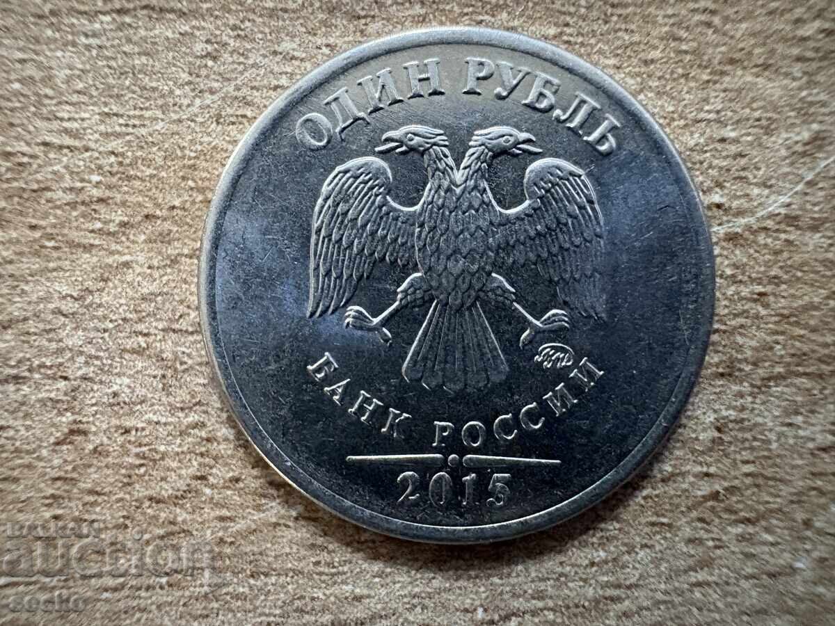 Rusia - 1 rublă (2015) - M cu preț € 0.10 | 0.20 BGN