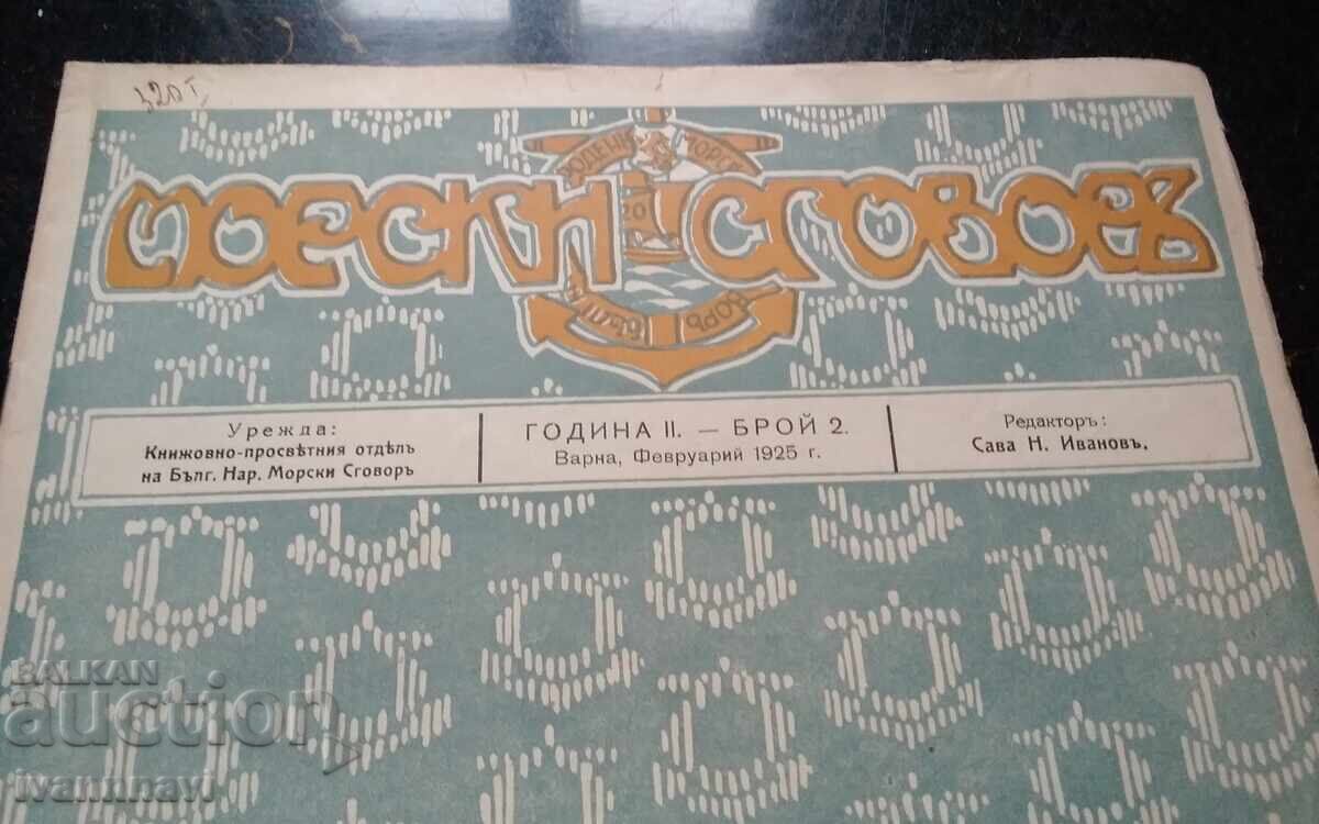 Θαλάσσιο συμβόλαιο 1925 αρ. 2 Φεβρουαρίου έτος 2 με τιμή € 60.00 | 117.35 BGN