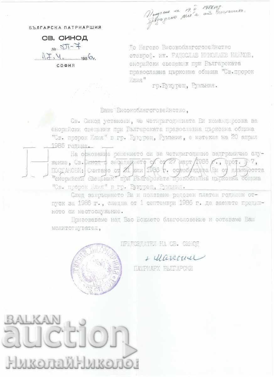 1986 BPC LETTER PATRIARCH MAXIM TO I.K. R. NEYKOV BUCHAREST J446 with price € 22.00 | 43.03 BGN