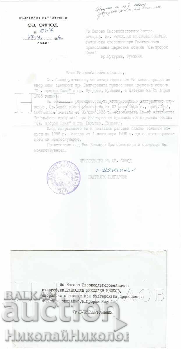 1986 BPC LETTER PATRIARCH MAXIM TO I.K. R. NEYKOV BUCHAREST J446