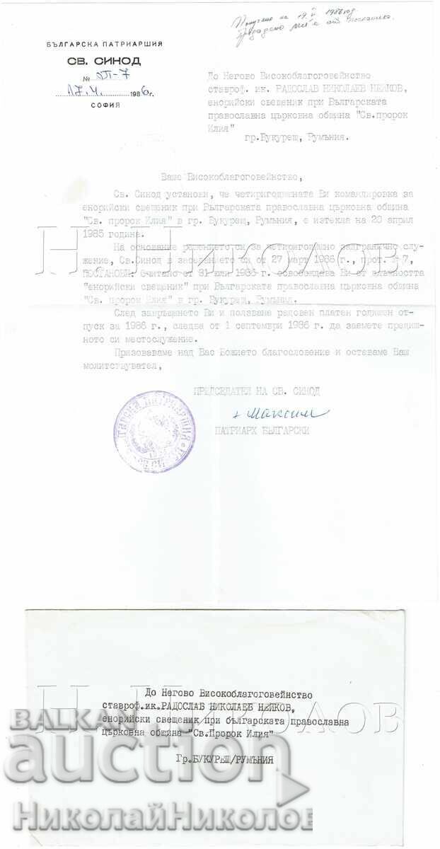 1986 BPTS PISMO PATRIARKH MAKSIM DO IK. R. NEĬKOV BUKURESHT ZH446