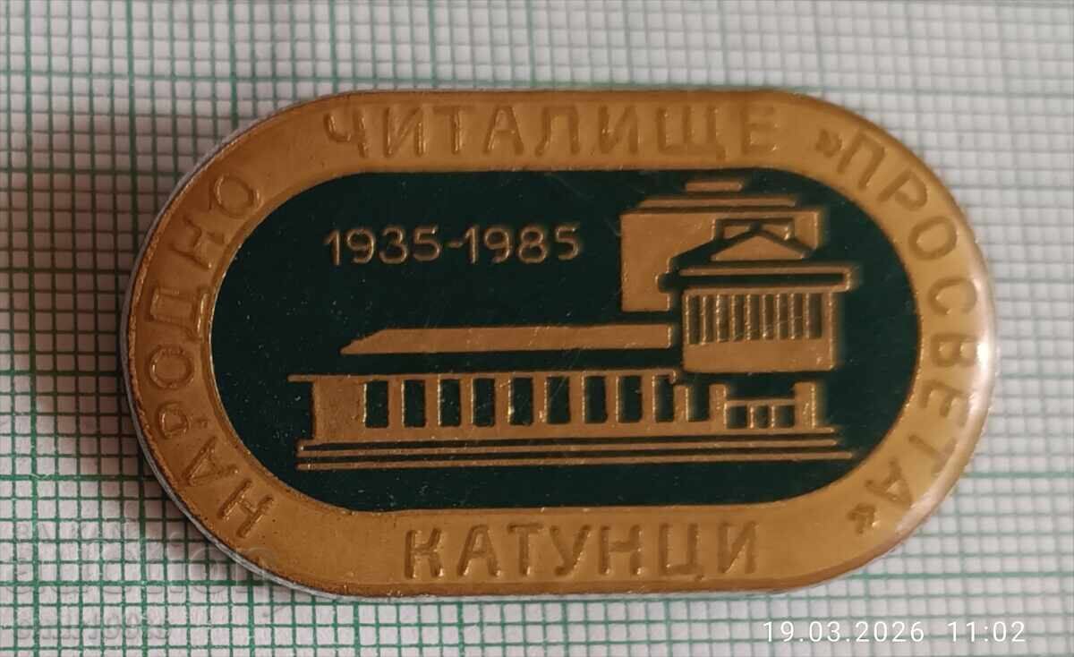 Значка- 50 години Народно читалище Просвета село Катунци