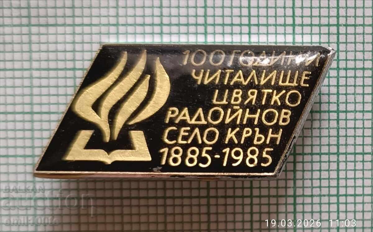 Badge - 100 Years Chitalishte Tsvyatko Raynov village Kran 1885