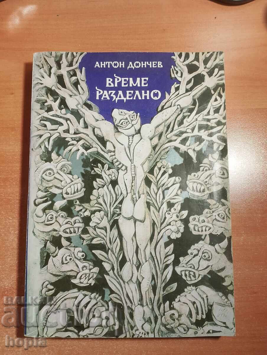 Anton Donchev TIMP SEPARAT