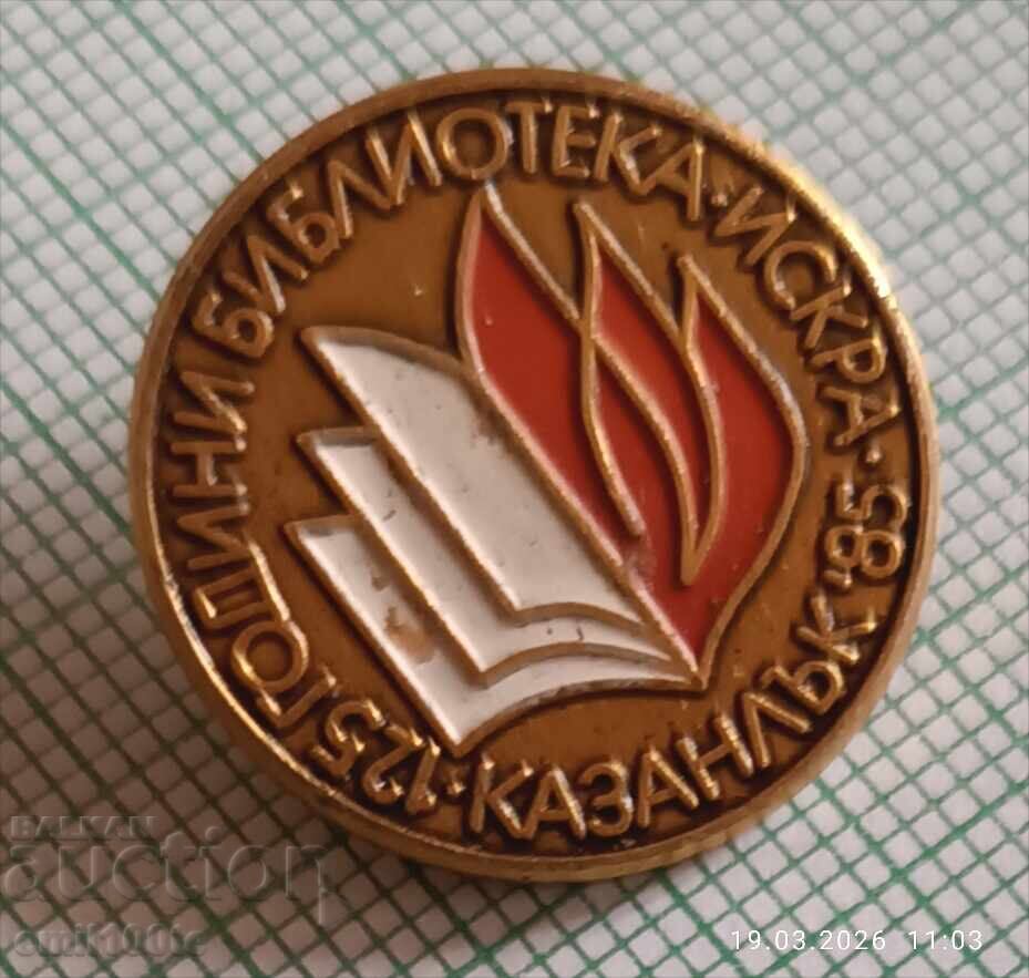 Аукцион Значка- 125 години Библиотека Искра Казанлък