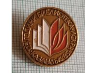 Значка- 125 години Библиотека Искра Казанлък