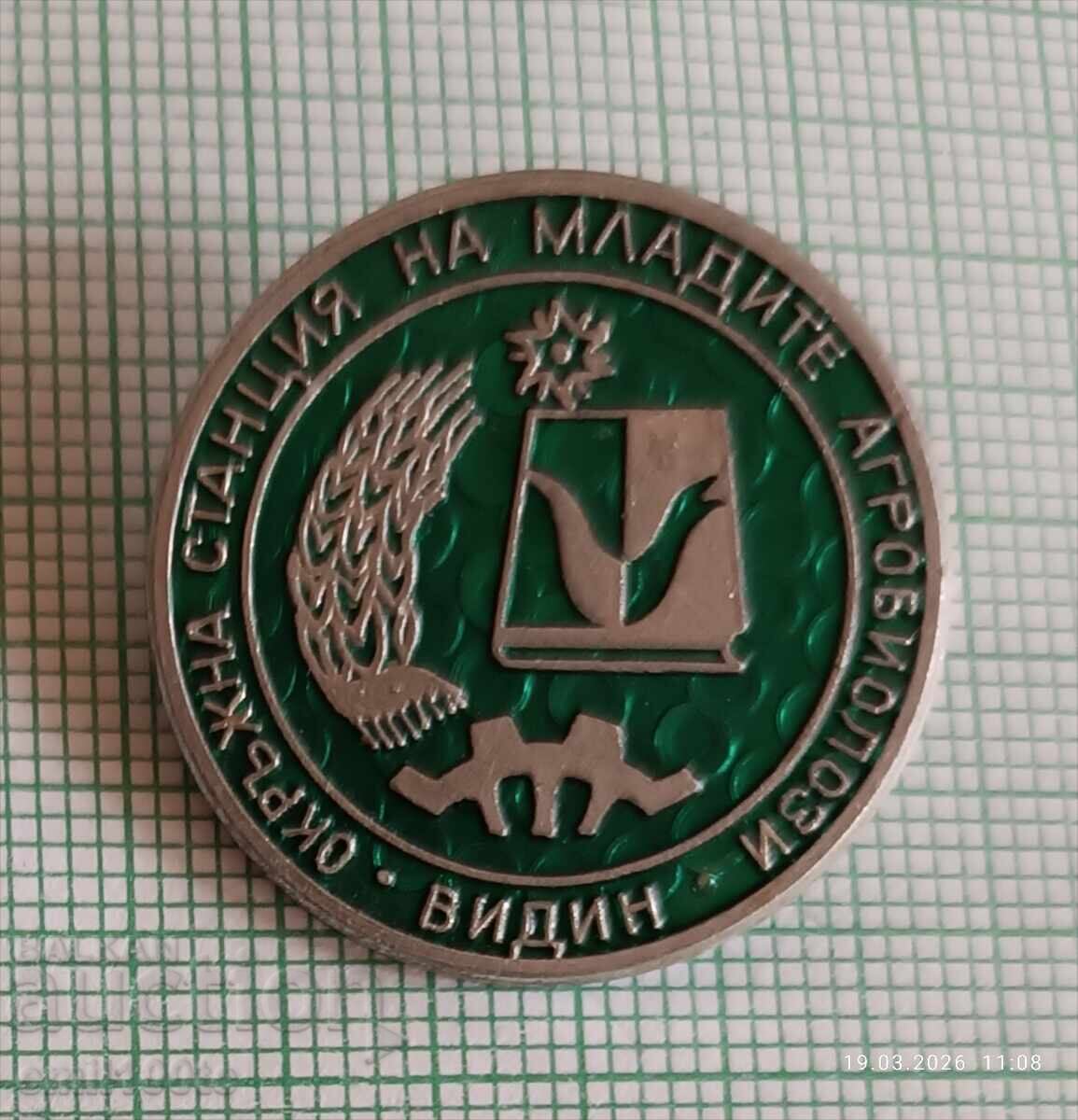 Значка- Окръжна станция на младите агробиолози Видин ОСМА с цена € 1.50 | 2.93 лв.