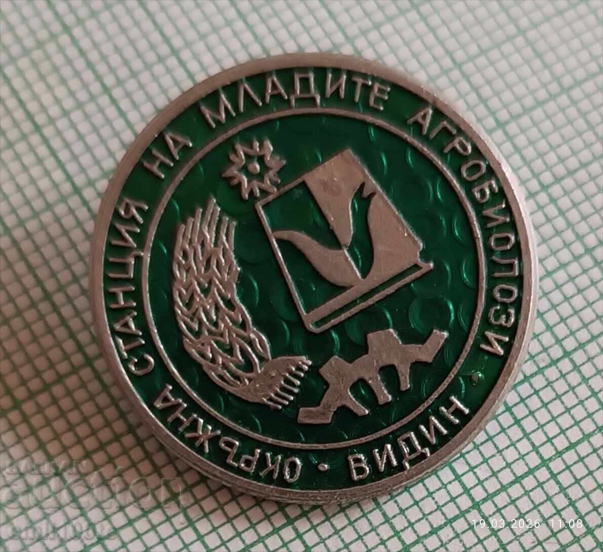 Аукцион Значка- Окръжна станция на младите агробиолози Видин ОСМА