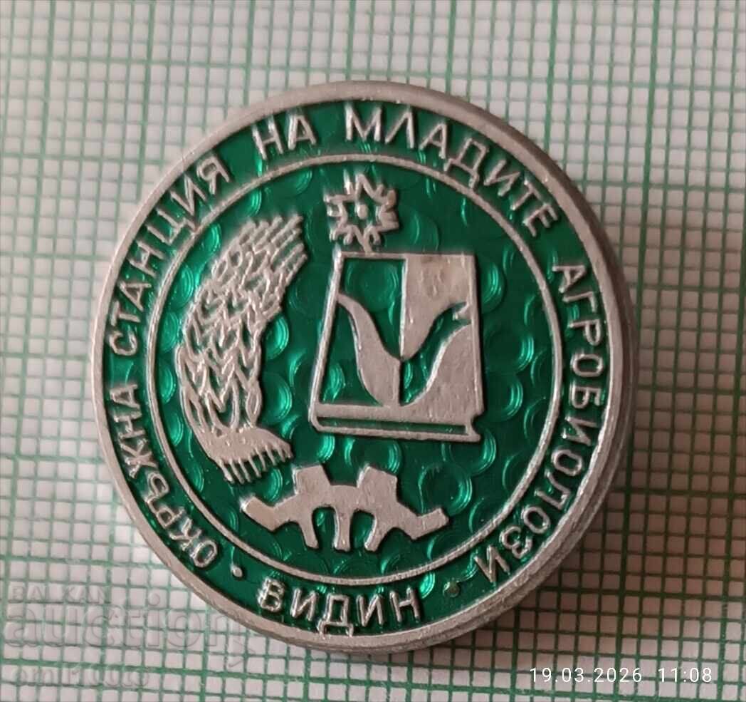 Значка- Окръжна станция на младите агробиолози Видин ОСМА