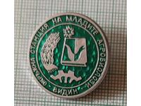 Значка- Окръжна станция на младите агробиолози Видин ОСМА