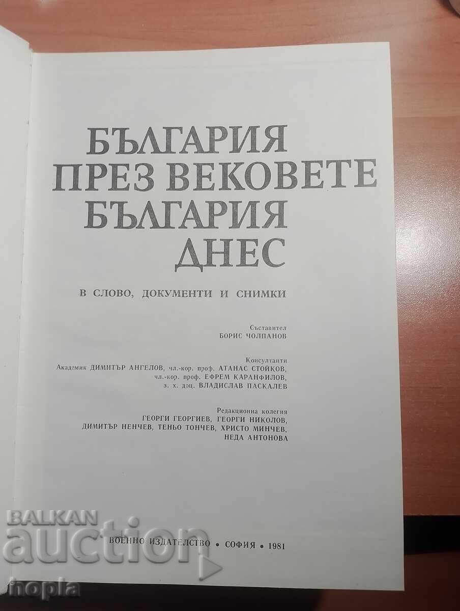 BULGARIA DE-A LUNGUL VEACURILOR, BULGARIA ASTĂZI cu preț € 0.01 | 0.02 BGN
