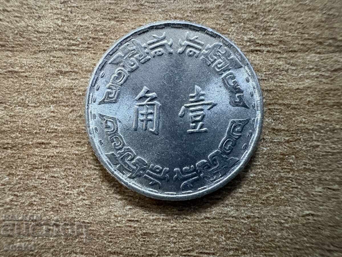 Taĭvan - 1 dzyao (1967)