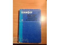 Șampon MAXIME, GÂNDURI, CARACTERE ȘI ANECDOTE