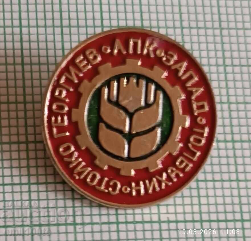 Значка- АПК Стойко Георгиев Толбухин Запад