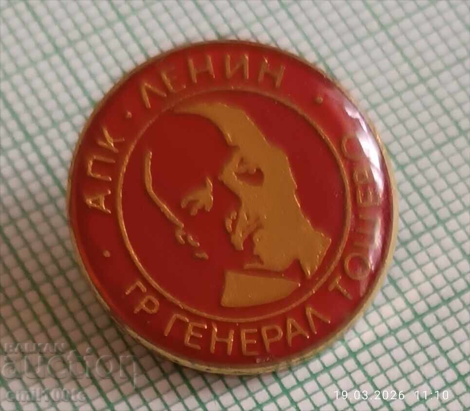 Аукцион Значка- АПК Ленин Генерал Тошево