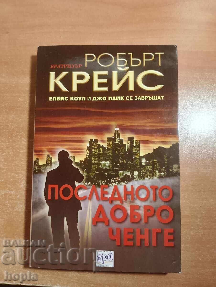 Robert Crease ULTIMUL BUN POLIȚIST Robert Crease ULTIMUL BUN POLIȚIST