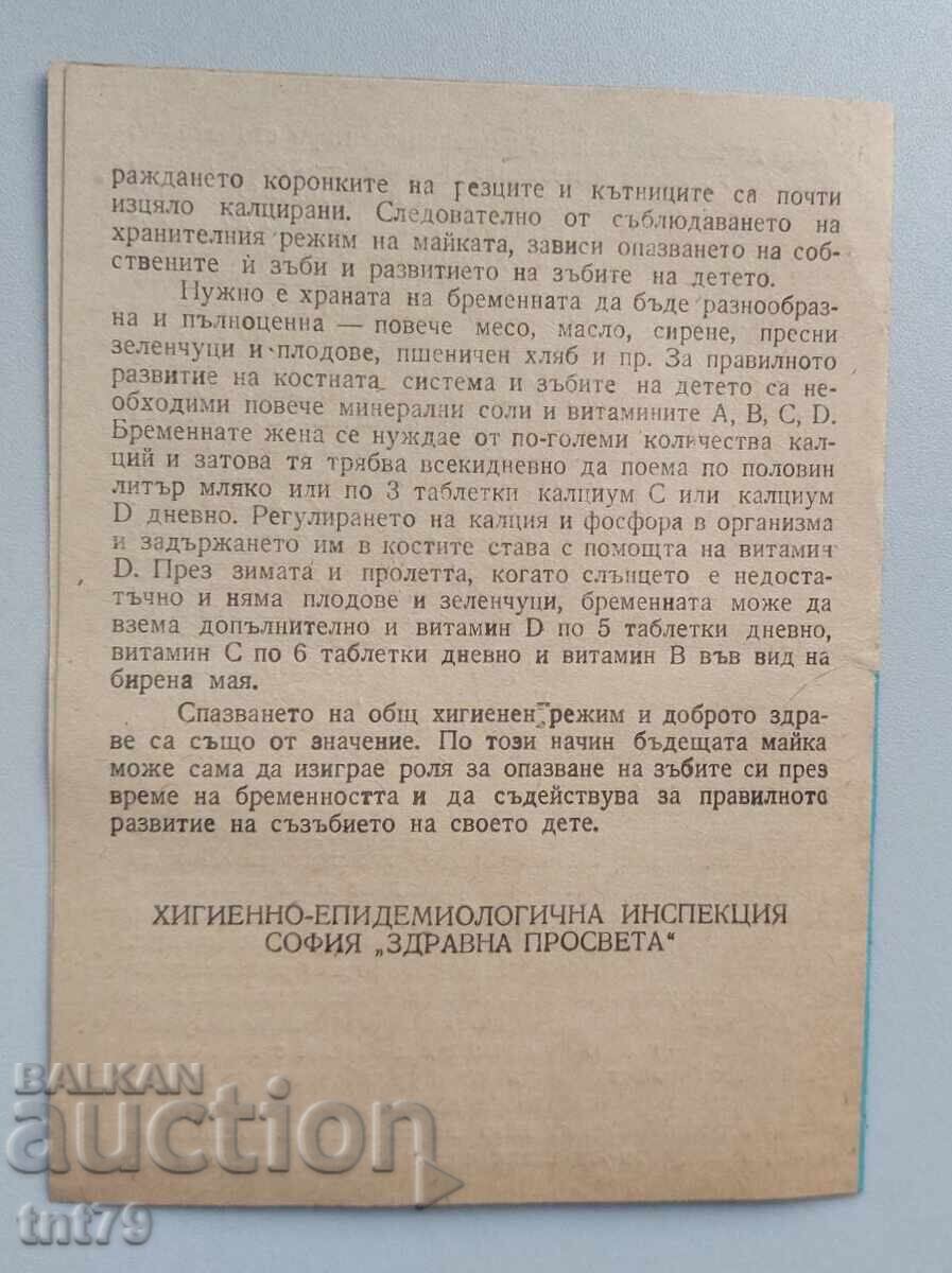 Brochure Pregnancy and Teeth – HEI Sofia with price € 0.50 | 0.98 BGN