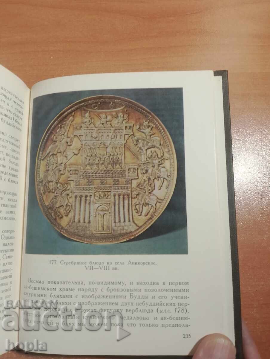 Livrarea ARTĂ DIN ASIA CENTRALĂ