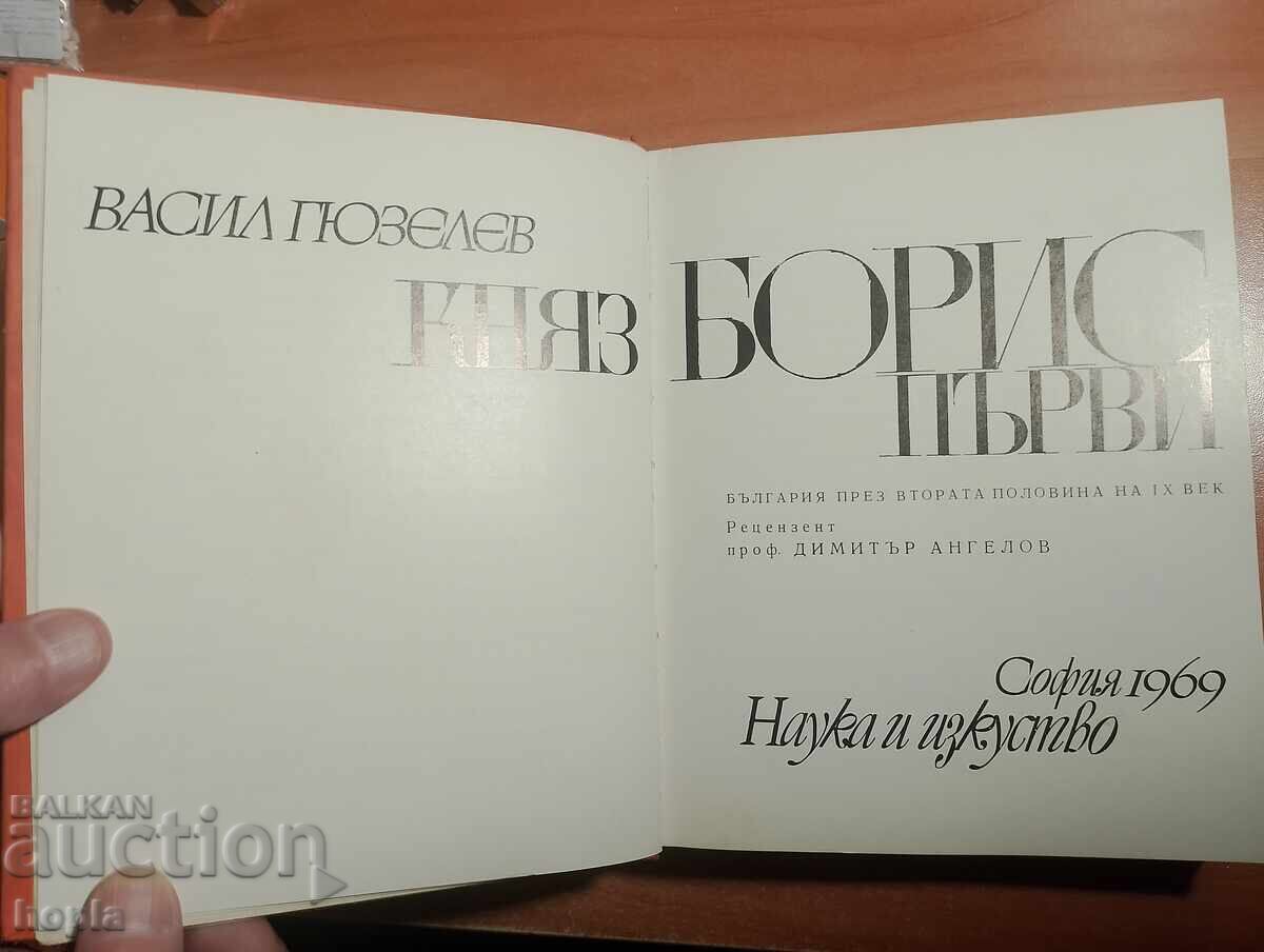 KNYAZ BORIS I 1969 g cu preț € 0.01 | 0.02 BGN