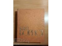 KNYAZ BORIS I 1969 g