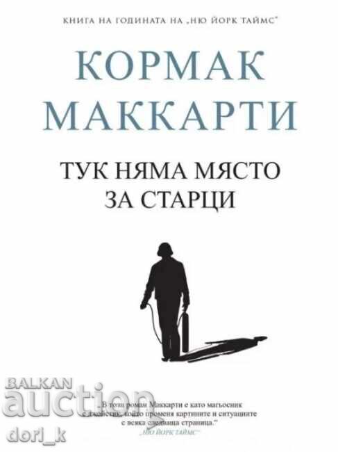 Nu există loc pentru bătrâni aici