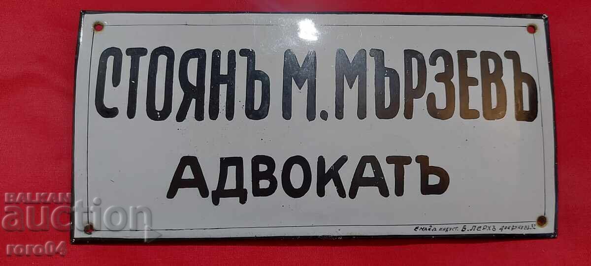 ЕМАЙЛИРАНА ТАБЕЛА - ЦАРСТВО БЪЛГАРИЯ с цена € 99.99 | 195.56 лв.