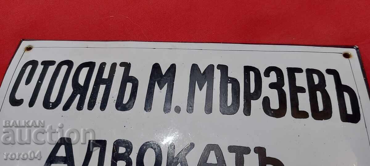 Аукцион ЕМАЙЛИРАНА ТАБЕЛА - ЦАРСТВО БЪЛГАРИЯ