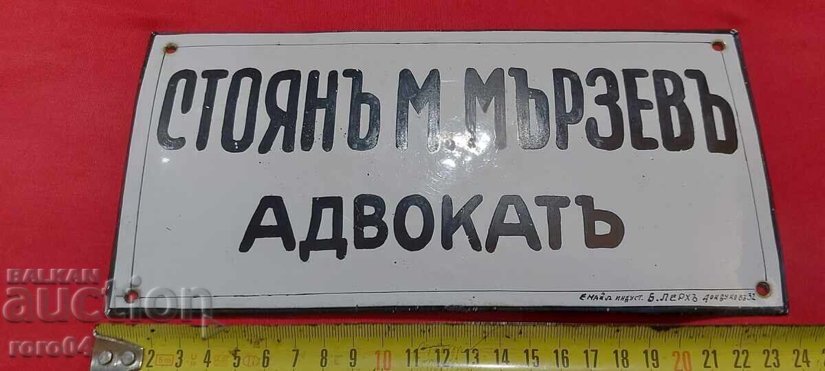 ЕМАЙЛИРАНА ТАБЕЛА - ЦАРСТВО БЪЛГАРИЯ - 6