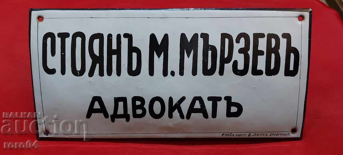 ЕМАЙЛИРАНА ТАБЕЛА - ЦАРСТВО БЪЛГАРИЯ