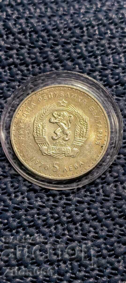 5 BGN 1970 Ivan Vazov with price € 45.00 | 88.01 BGN