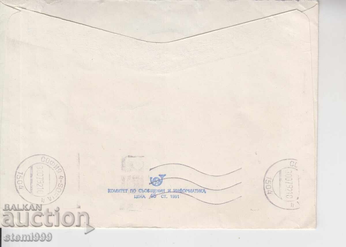 Plic cu preț € 0.40 | 0.78 BGN