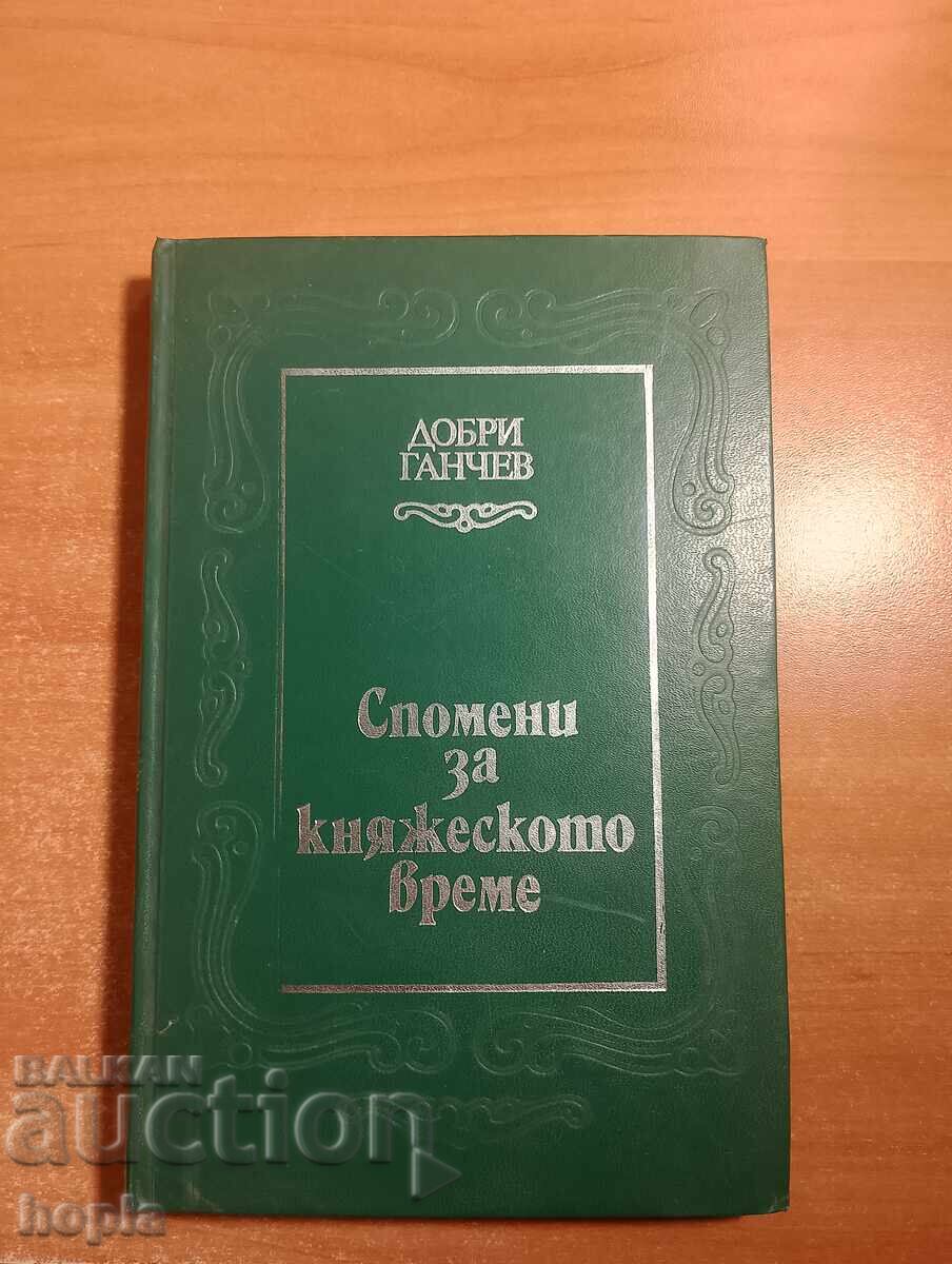 AMINTIRI DIN VEMILE DOMNICE