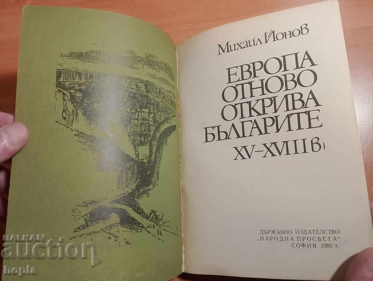 EUROPA REDESCOPERĂ BULGARII cu preț € 0.01 | 0.02 BGN